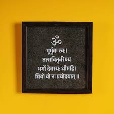 Gayatri Mantra Sanskrit Wall Frame – Wooden Hindu Spiritual Decor